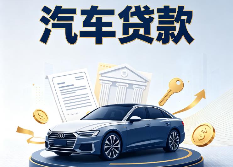 上海汽车抵押贷款|上海车贷|上海汽车gps贷款